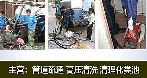 和平区疏通下水道135 12404 756